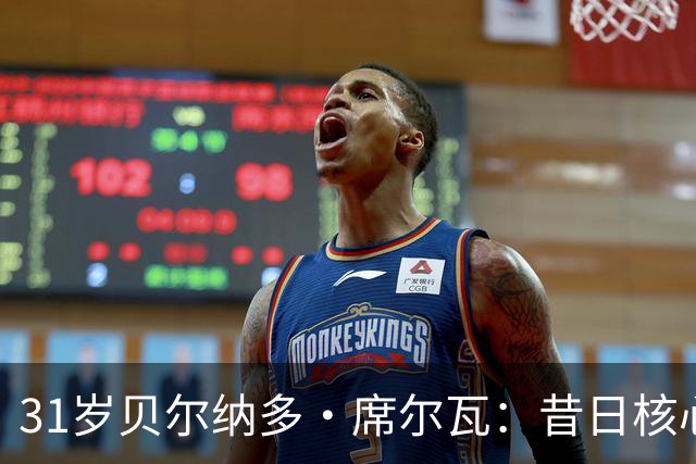 31岁贝尔纳多・席尔瓦：昔日核心如今变替补